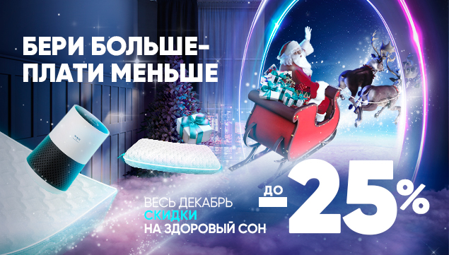 Бери больше – плати меньше - акция в Аскона фото
